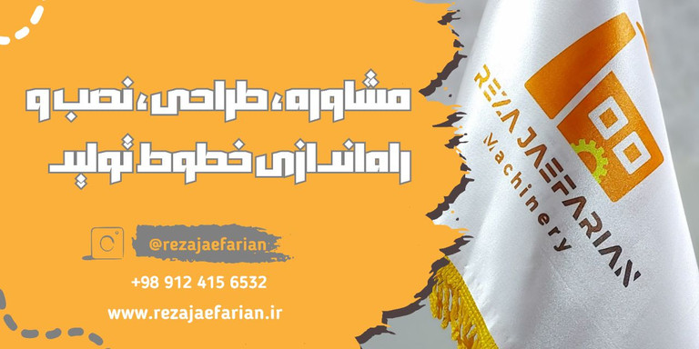 ماشین آلات صنایع غذایی رضا جعفریان