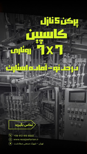 پرکن ۵ نازل غلیظکش کاسپین – اوورهال کامل