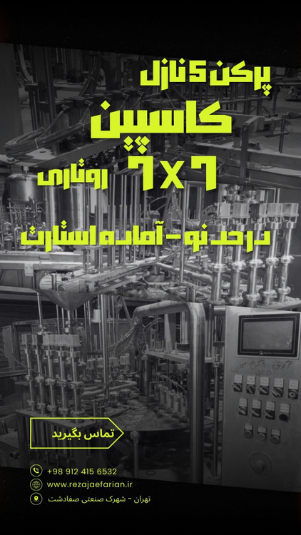 پرکن ۵ نازل غلیظکش کاسپین – اوورهال کامل