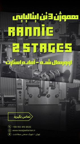 هموژنایزر دو هد سه تنی RANNI 🇮🇹