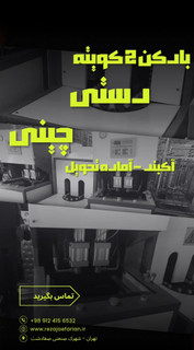 نمای جلویی دستگاه بادکن پت دستی دو قالبی