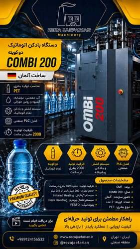 German SMF COMBI 200 PET Blow Molding Machine inside a modern beverage factory, PET bottles moving on conveyor, industrial lighting, ultra realistic, high detail, vertical Instagram reel cover, 1080x1920