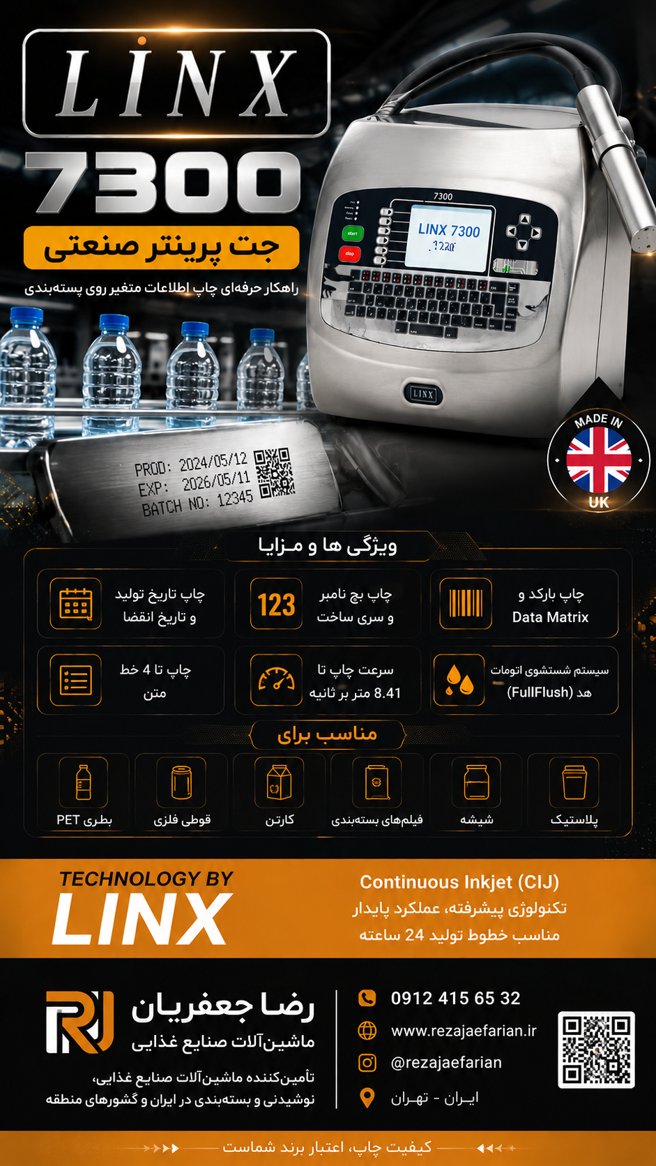 جت پرینتر صنعتی LINX 7300 مناسب چاپ تاریخ تولید و انقضا روی بطری و بسته‌بندی