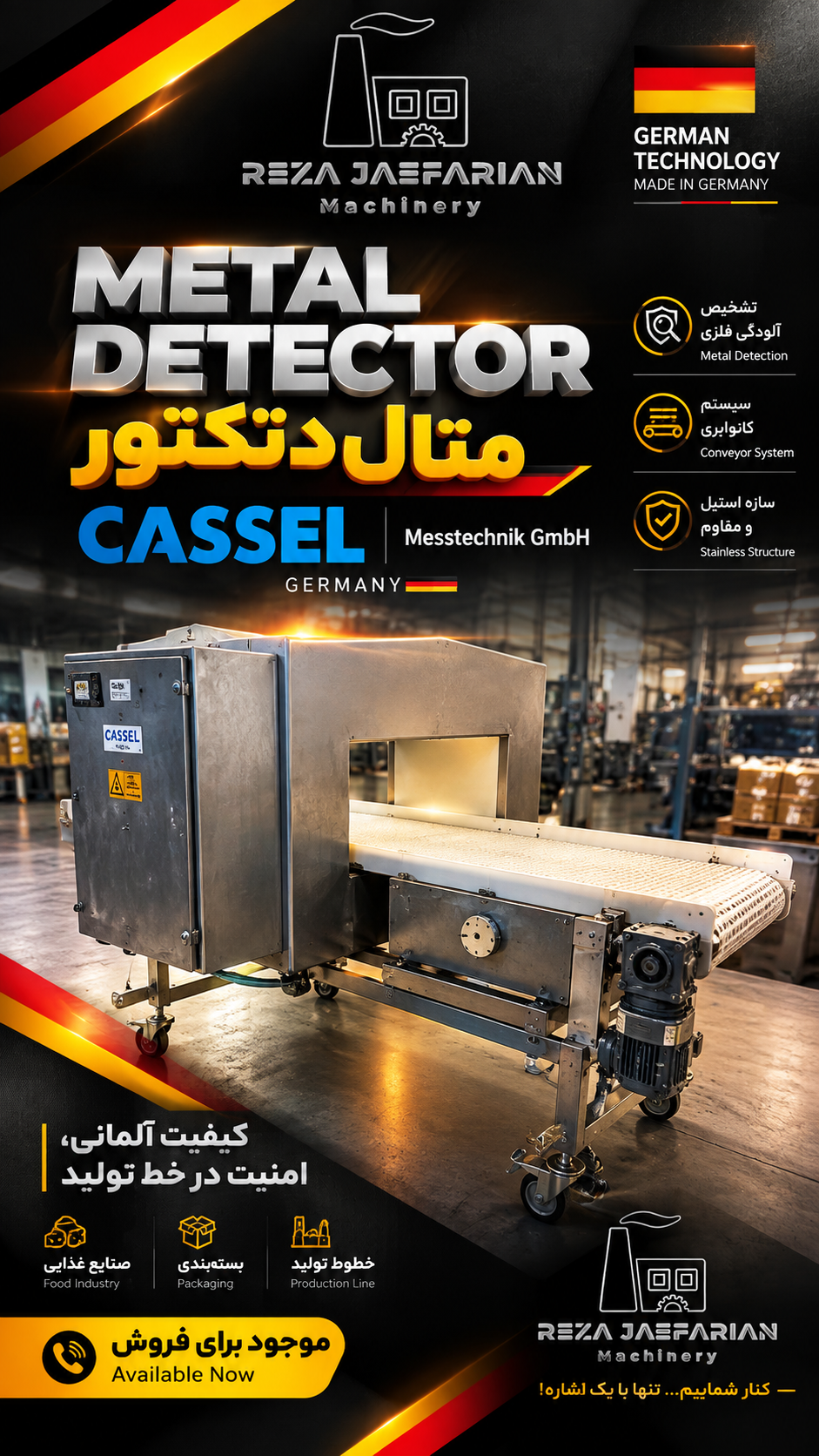 متال دتکتور صنعتی CASSEL آلمان با کانوایر استیل